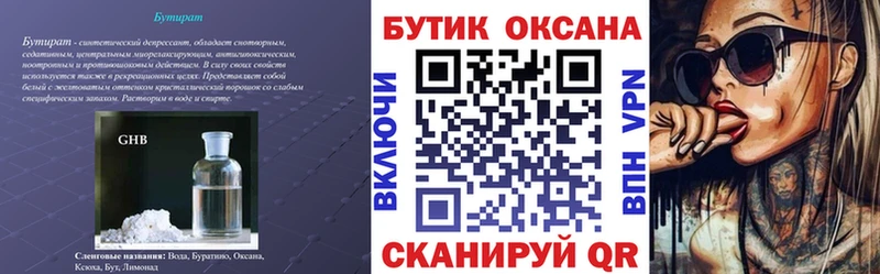 БУТИРАТ бутандиол Макушино
